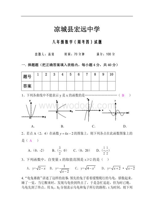 八上数学试题（周考4）(一次函数有答案1）.doc