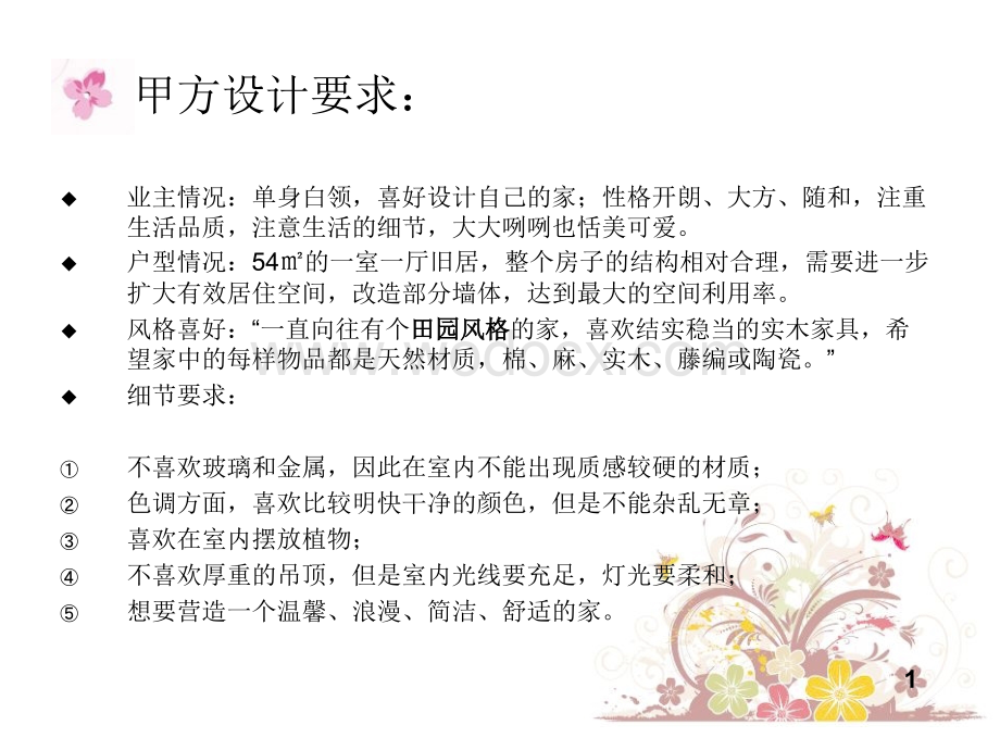 陈设设计方案.ppt_第3页