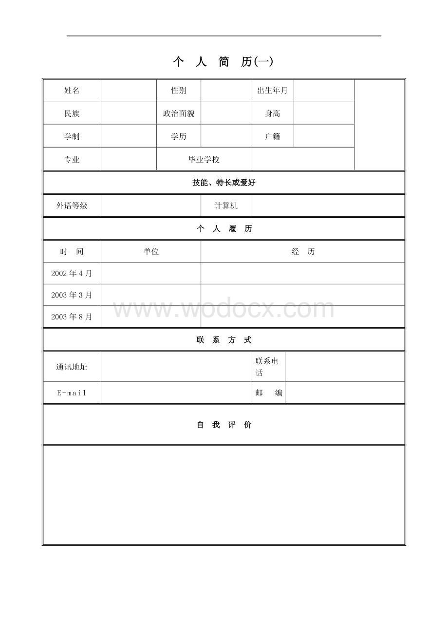 大学生个人简历精选.doc_第1页