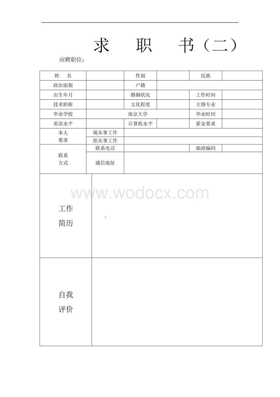 大学生个人简历精选.doc_第2页