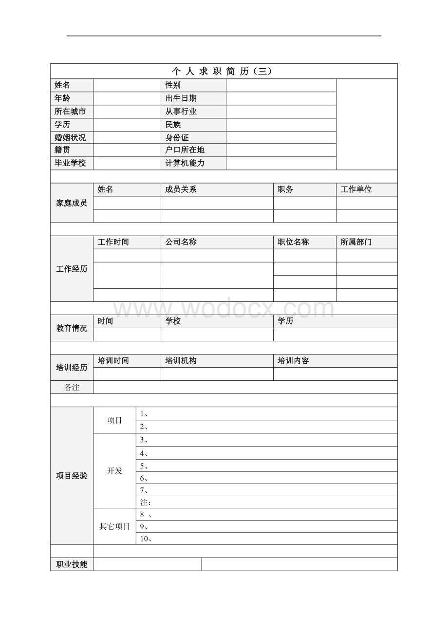 大学生个人简历精选.doc_第3页