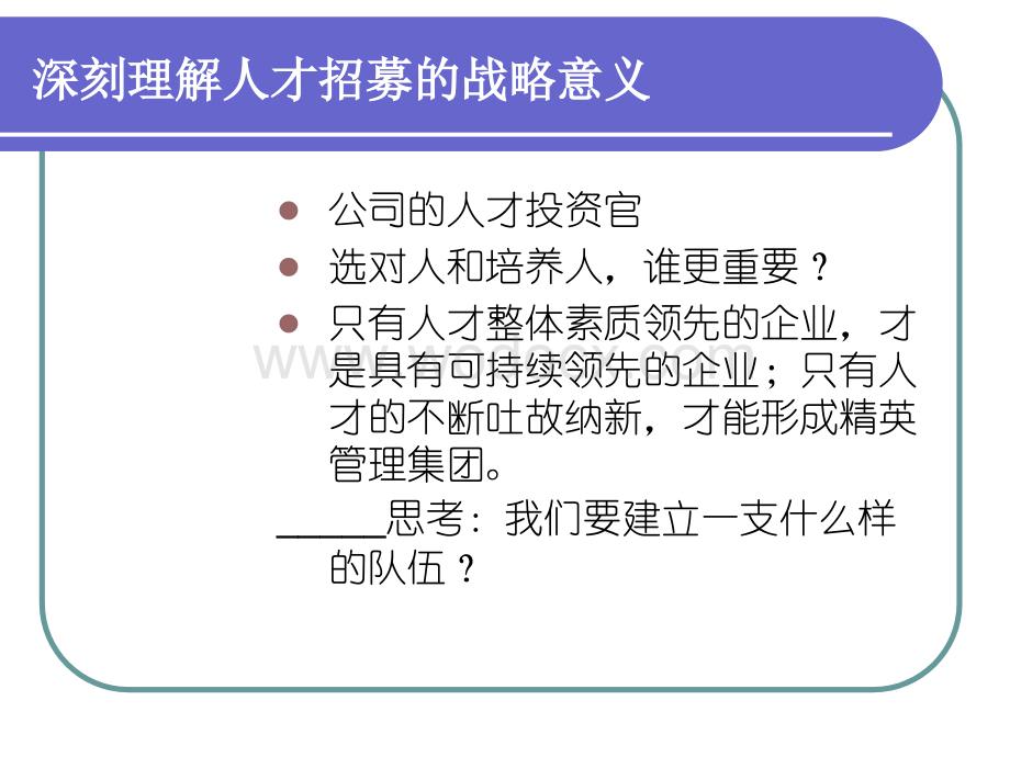 人才招聘与面试.ppt_第3页