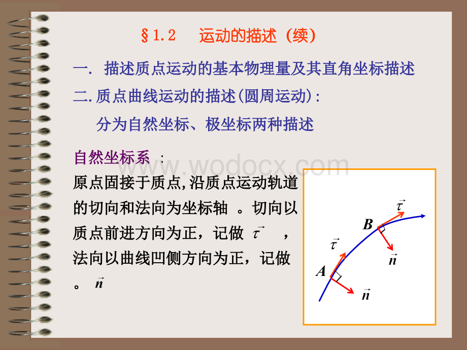 大学物理 第三版 赵近芳主编 第四章课件.ppt_第1页