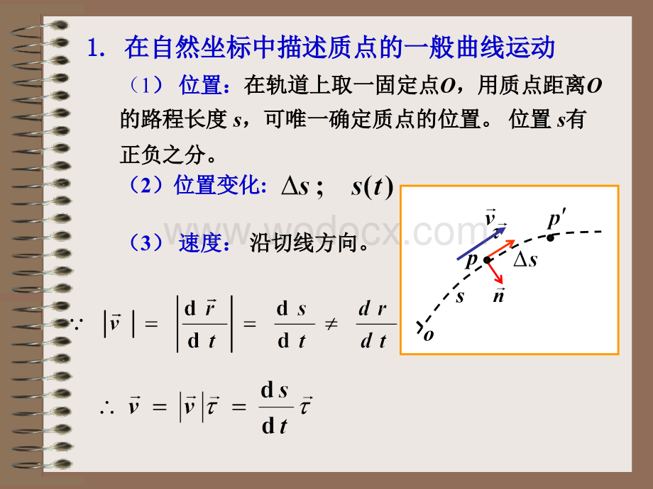 大学物理 第三版 赵近芳主编 第四章课件.ppt_第2页