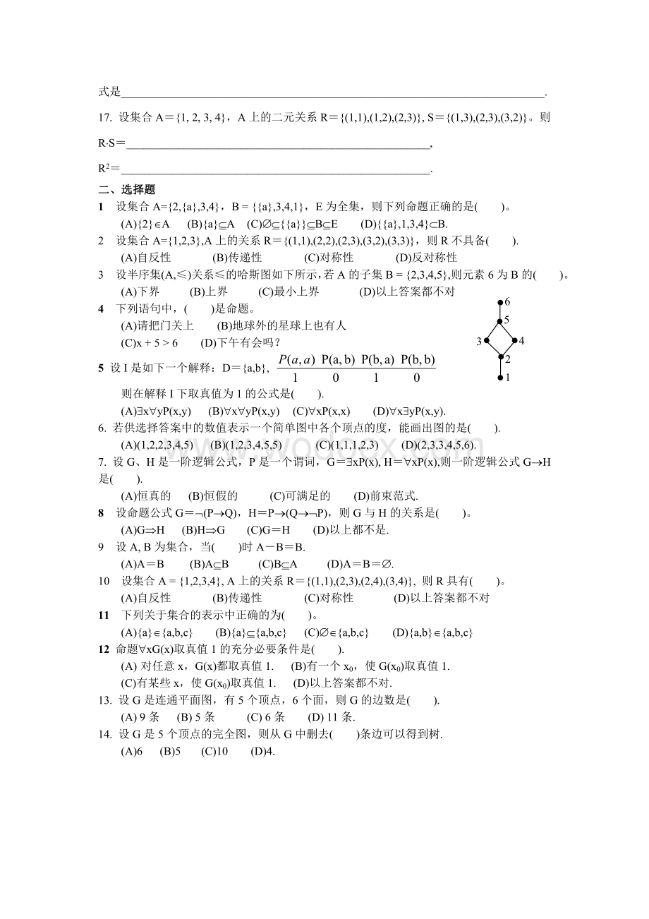 《离散数学》试题及答案.doc_第2页