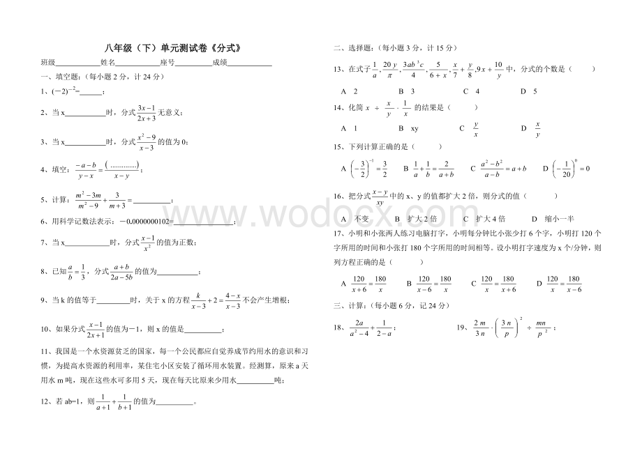 八（下）单元测试卷《分式》.doc_第1页