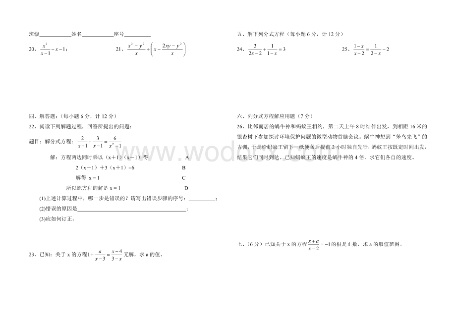 八（下）单元测试卷《分式》.doc_第2页