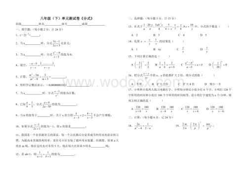 八（下）单元测试卷《分式》.doc