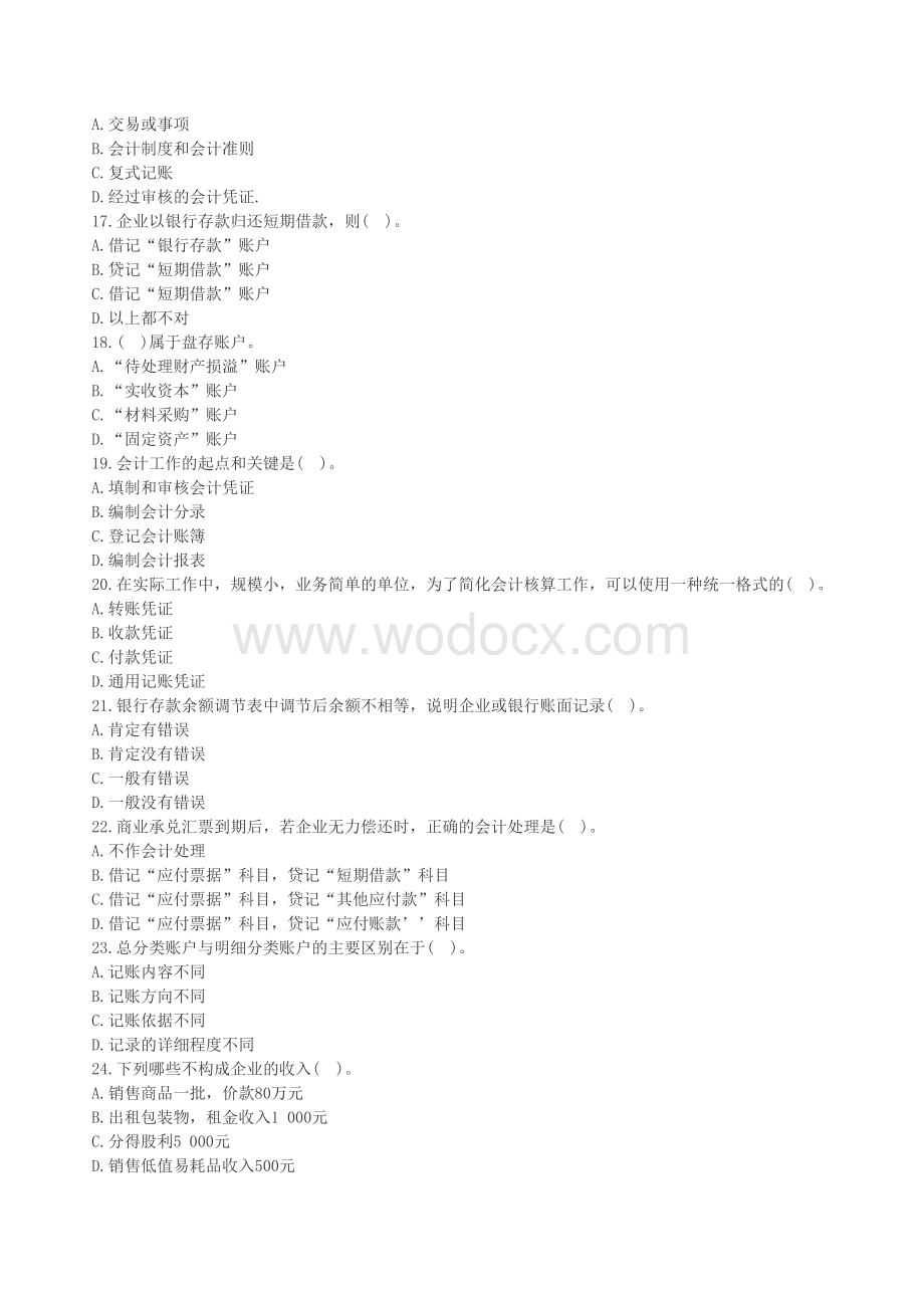 《会计基础》模拟1.doc_第3页