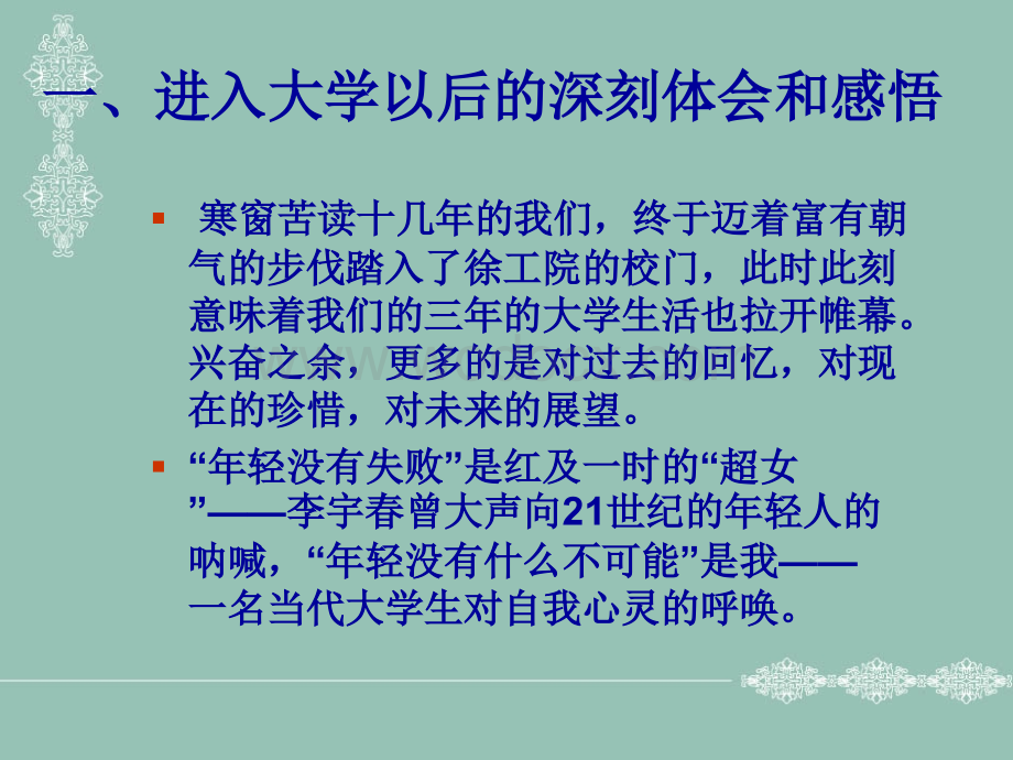 学业生涯规划.ppt_第2页