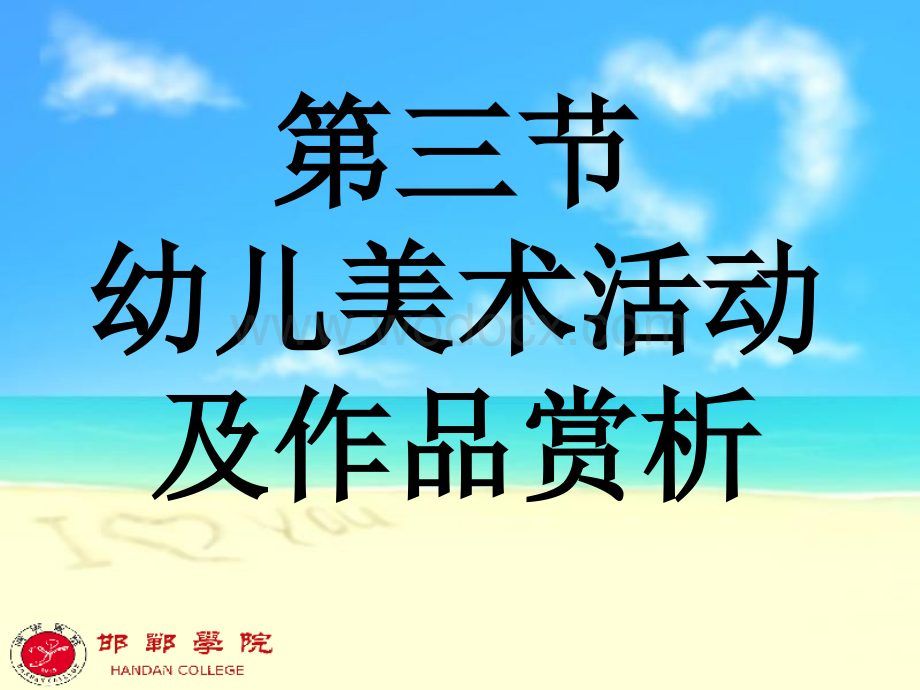 学前艺术教育课程图片.ppt_第1页