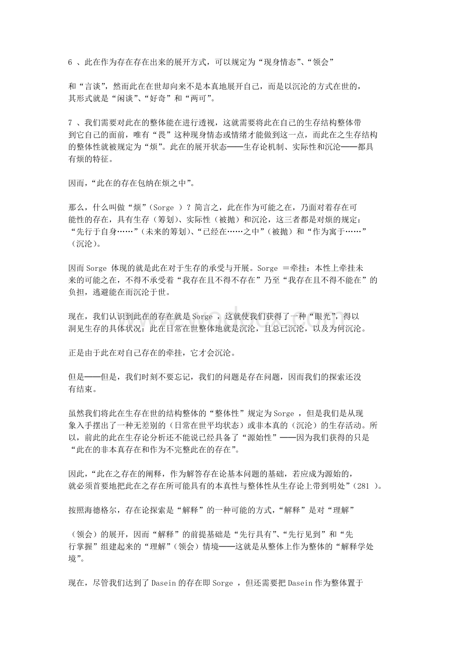 《存在与时间》讲义·时间观.doc_第2页