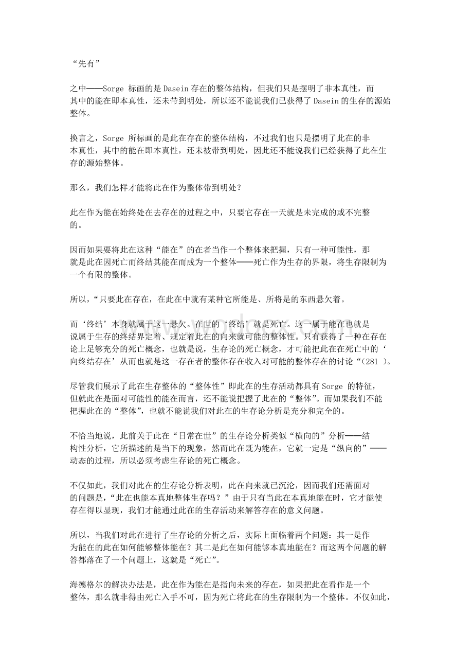 《存在与时间》讲义·时间观.doc_第3页