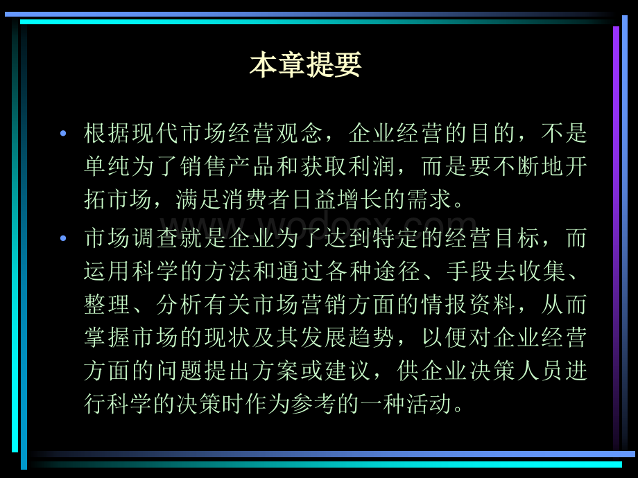 如何进行市场调研.ppt_第2页