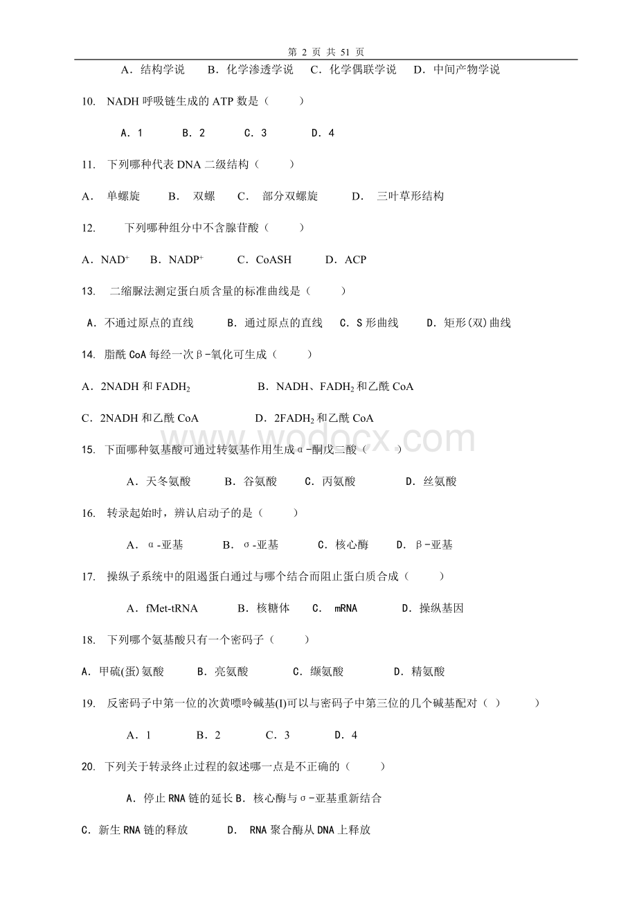 动物生物化学(11)试题.doc_第2页