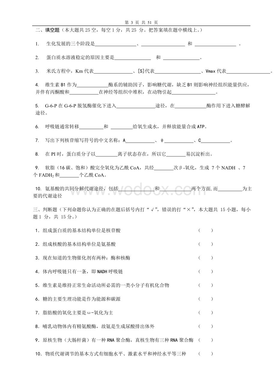 动物生物化学(11)试题.doc_第3页