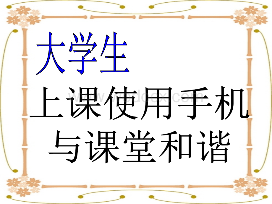 课前展示.ppt_第2页