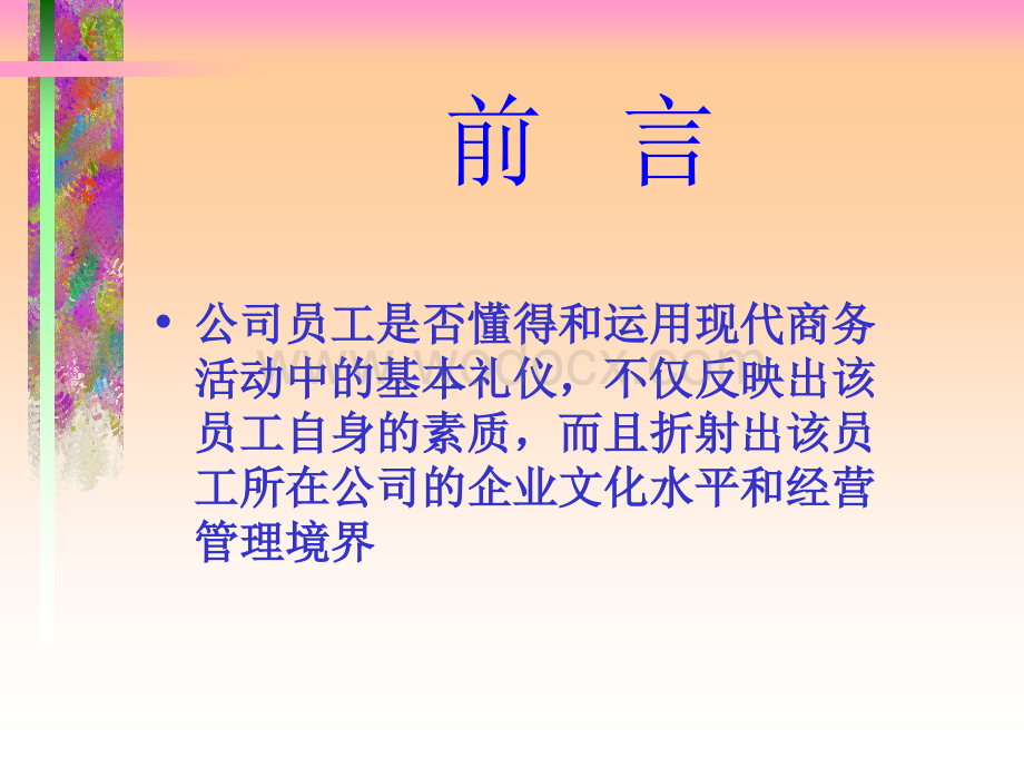 现代商务礼仪指引.ppt_第2页