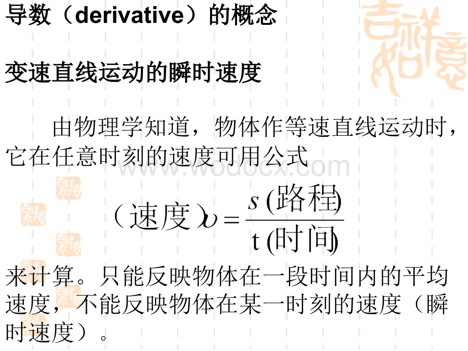 《高等数学》导数.ppt_第2页