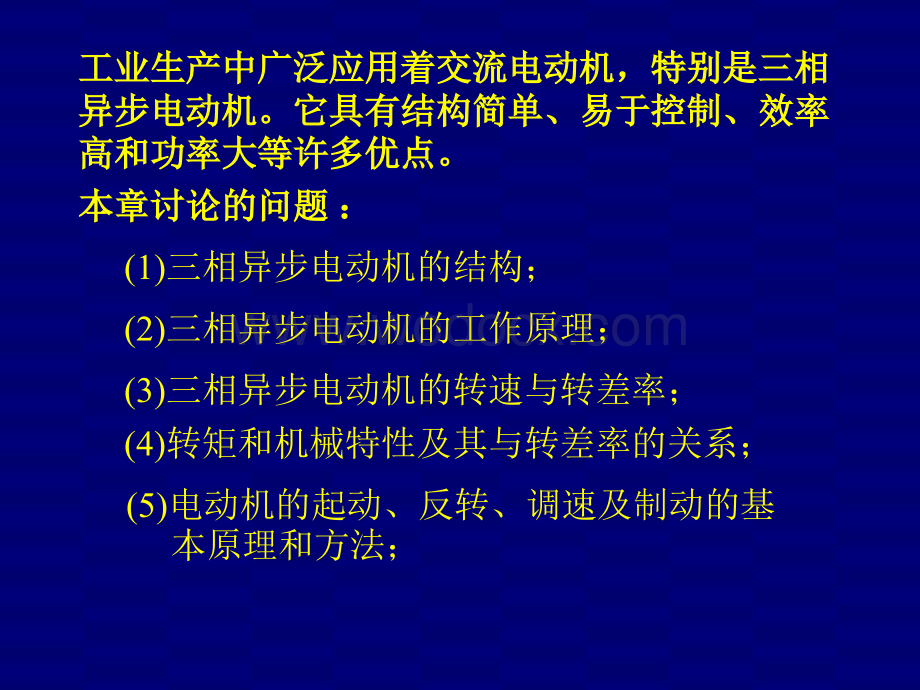 三相异步电动机基础.ppt_第3页