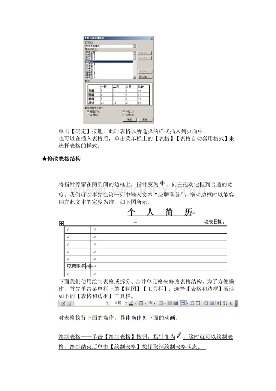 如何做个人简历.doc_第3页