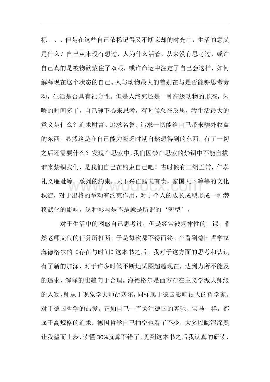 《存在与时间》读书心得.doc_第3页