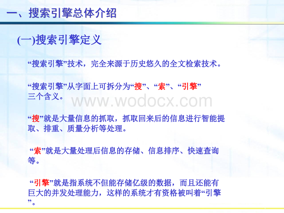 搜索引擎技术基础.ppt_第3页