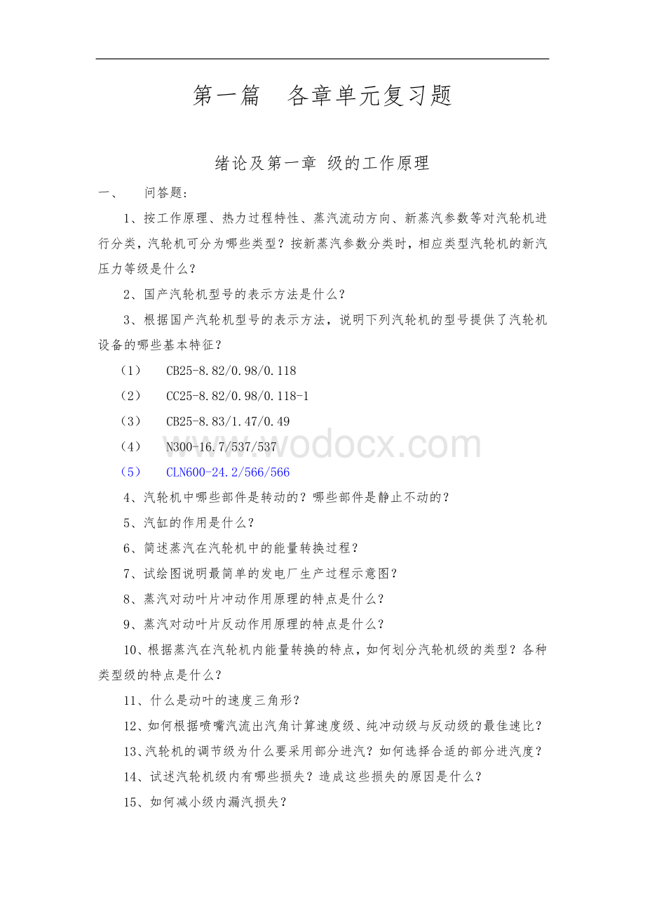 汽轮机原理课程学习辅导材料习题试题.doc_第3页