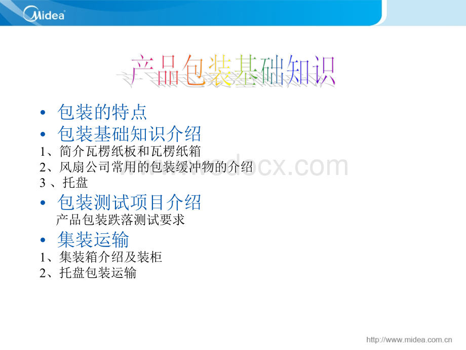 包装基础知识和啡箱彩印.ppt_第2页