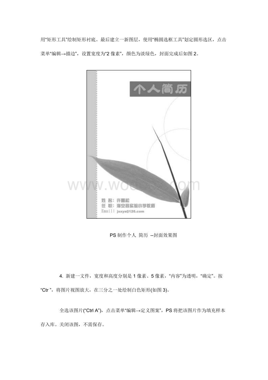 教你用PS制作个人简历.doc_第3页