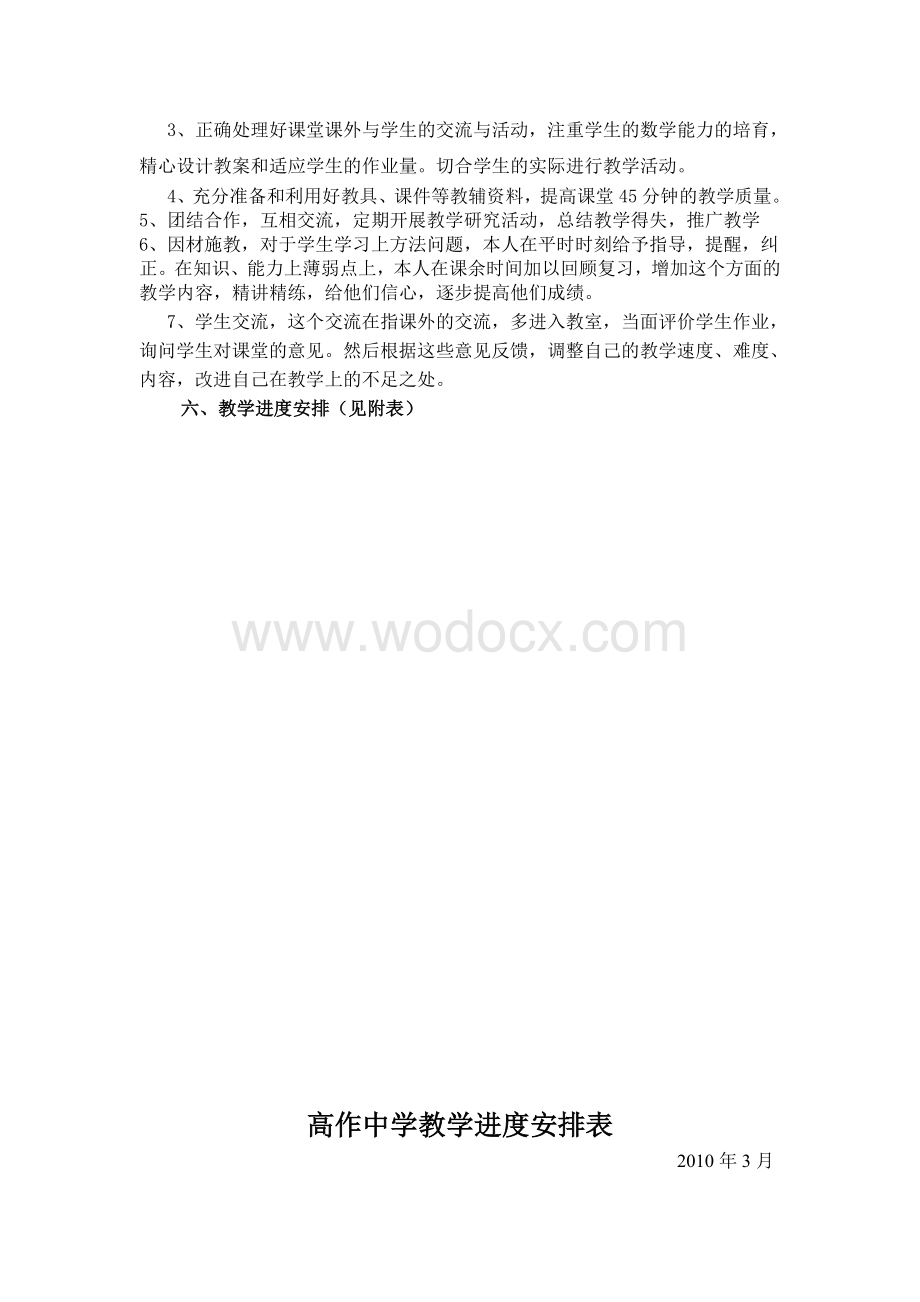 八下数学教学计划.doc_第3页