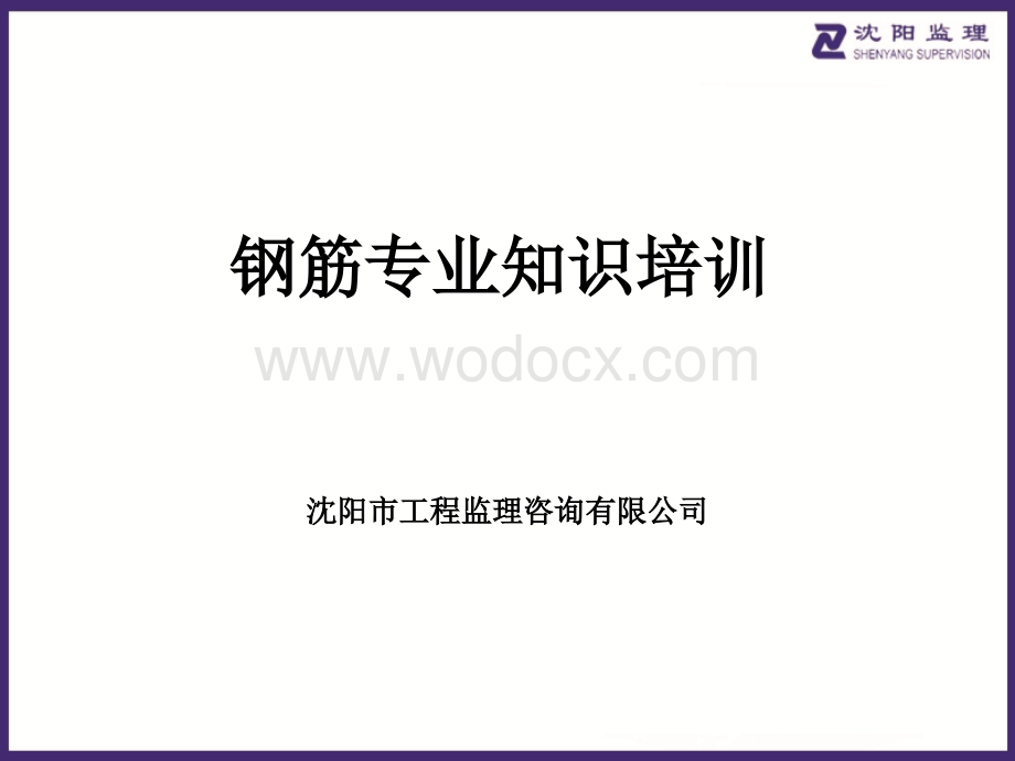 钢筋专业知识.ppt_第1页