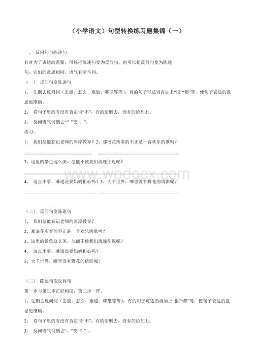 【强烈推荐】句型转换练习题.doc