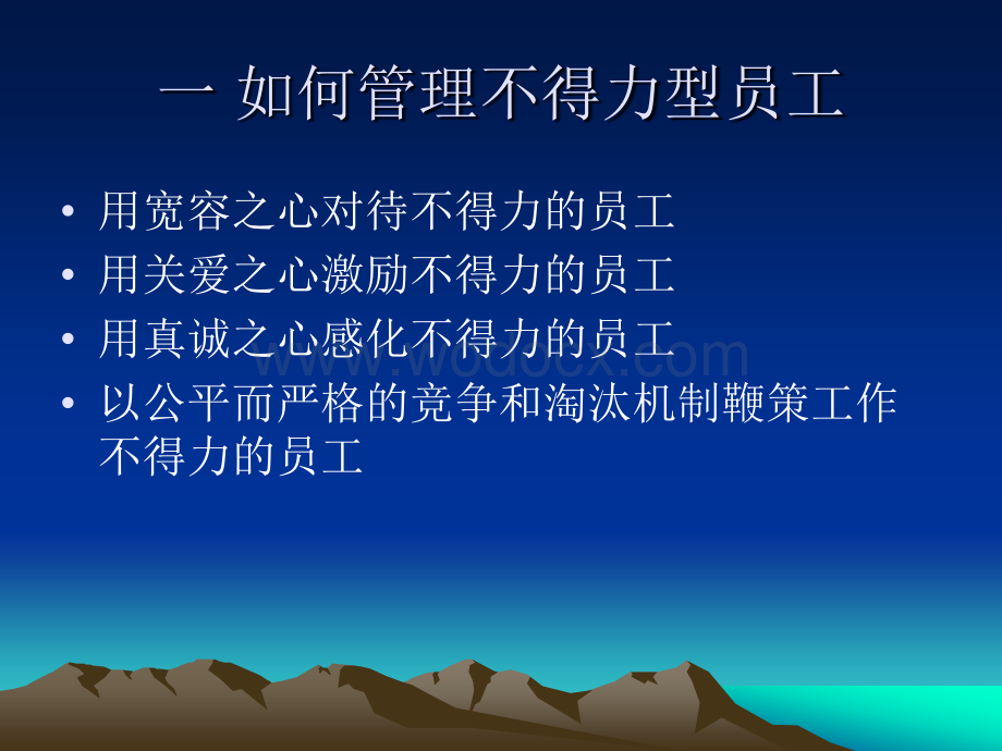 如何管理三十二种类型的员工.ppt_第1页