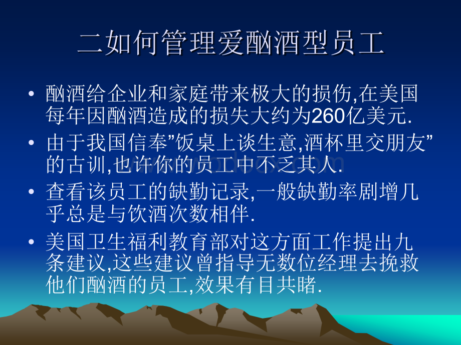 如何管理三十二种类型的员工.ppt_第2页