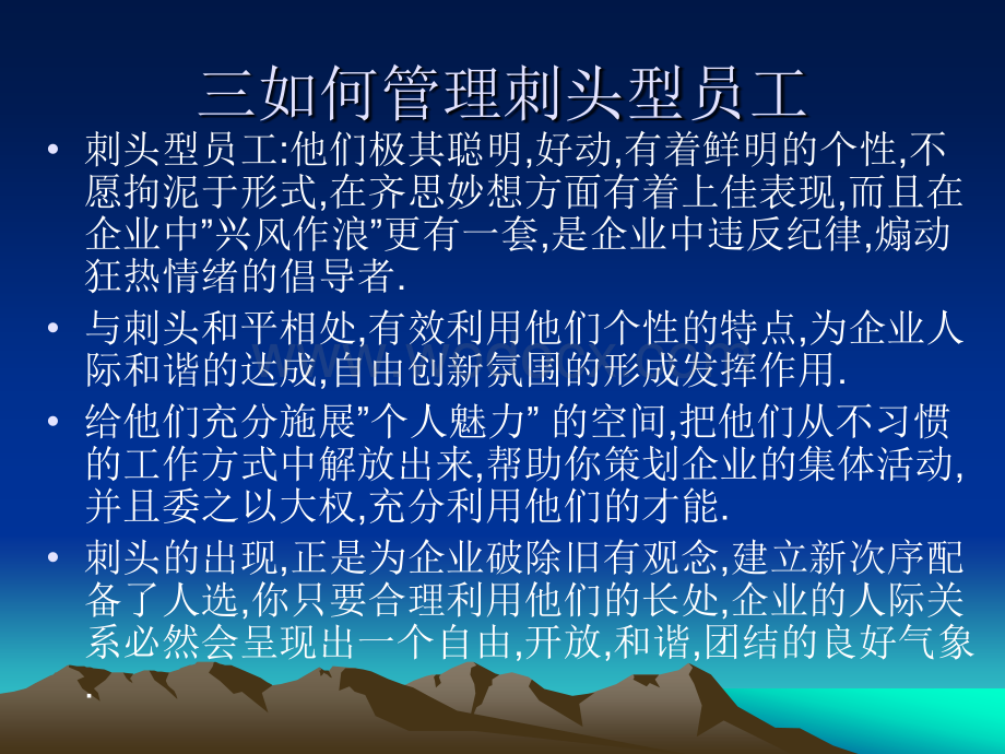 如何管理三十二种类型的员工.ppt_第3页