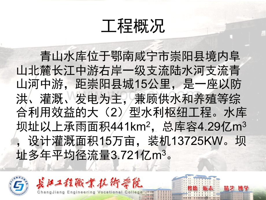 青山水库.ppt_第2页