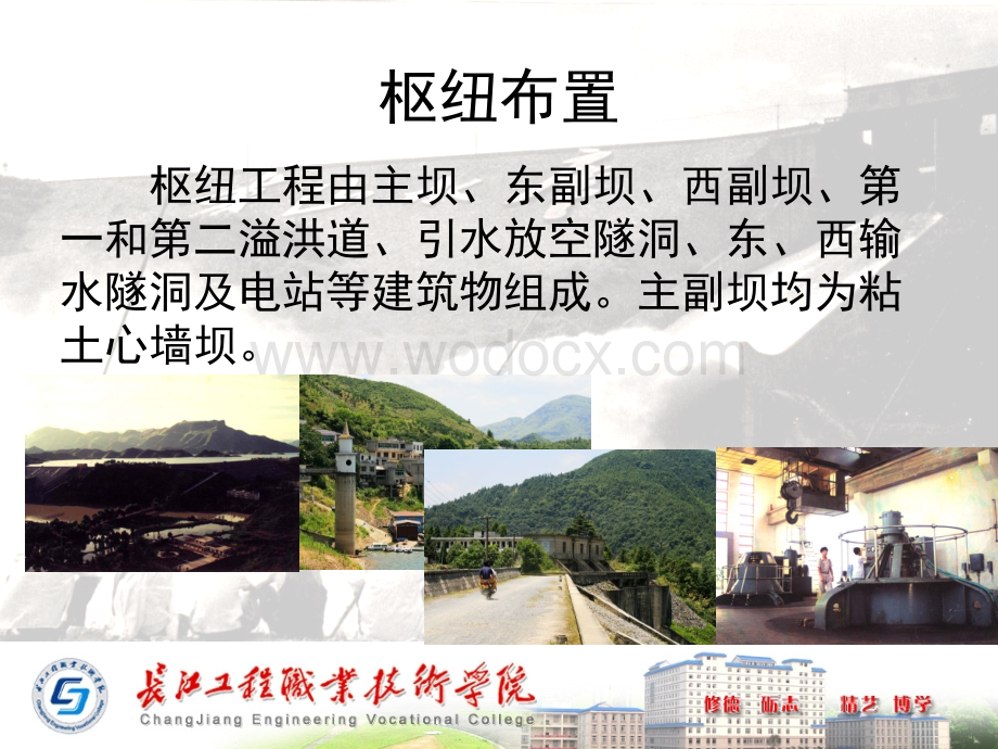 青山水库.ppt_第3页