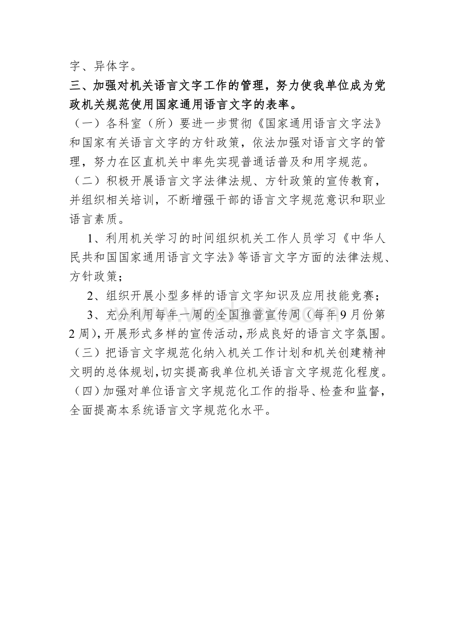 xx单位语言文字规章制度.doc_第2页