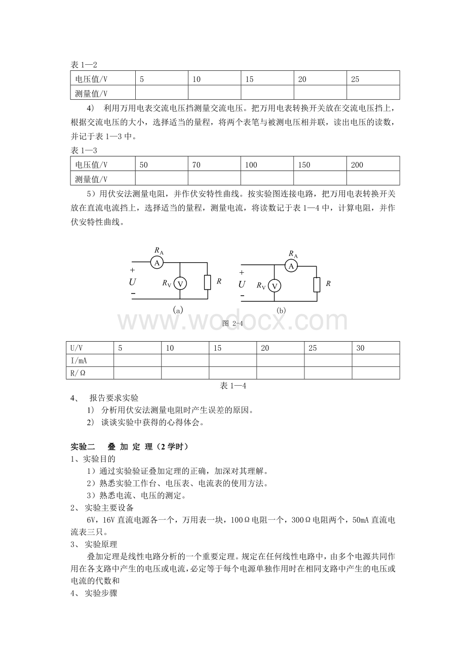 《电路分析》实验教学大纲.doc_第2页