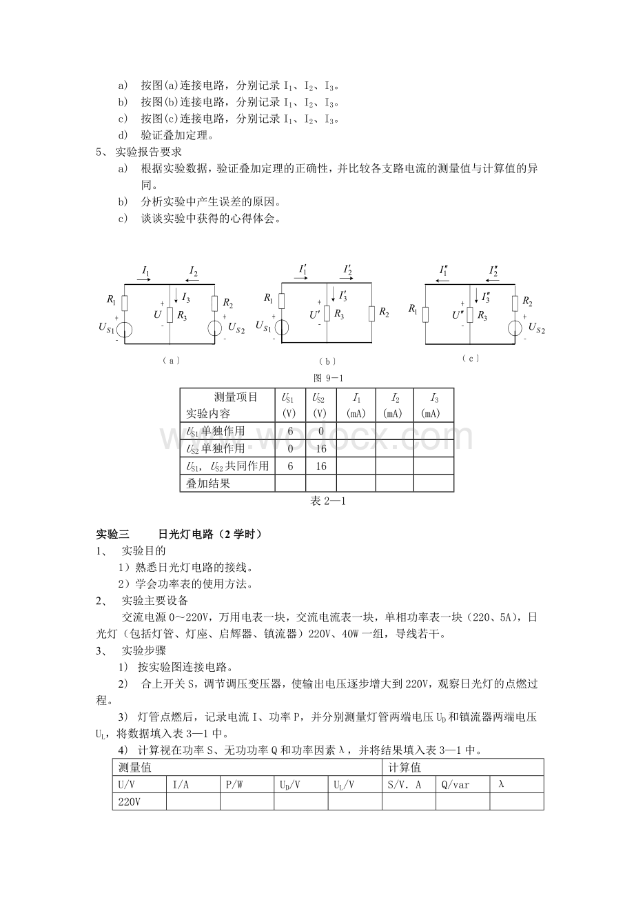 《电路分析》实验教学大纲.doc_第3页