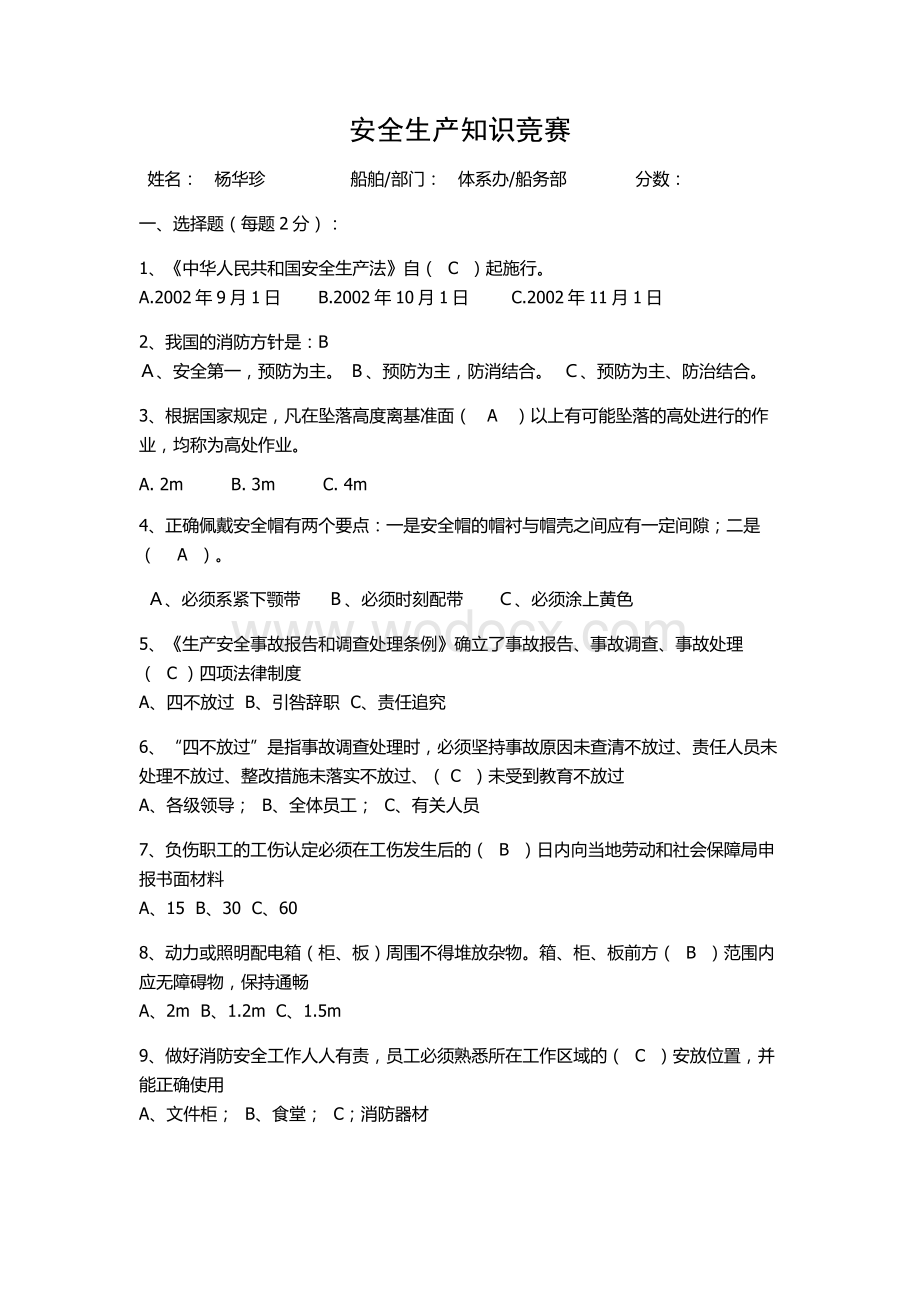 安全生产知识竞赛试卷.doc_第1页