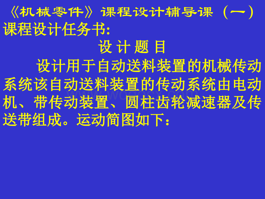 课程设计辅导课一.ppt_第2页