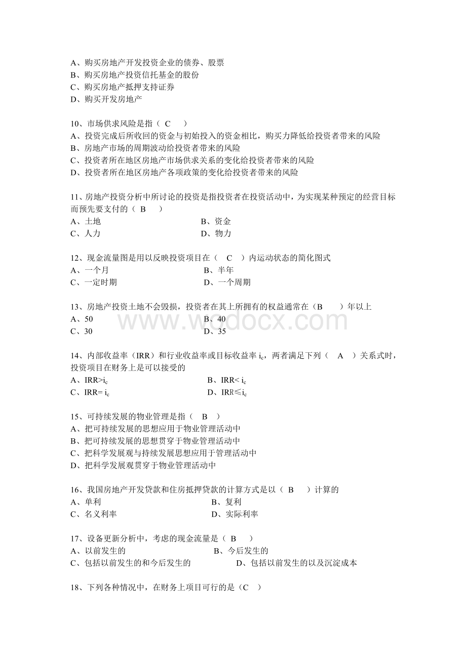 《物业经营管理》测试试卷(一).doc_第2页