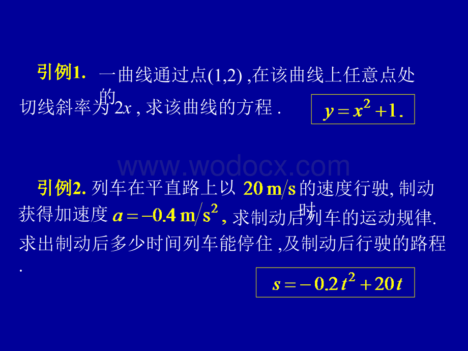 高等数学课件(同济版)_微分方程的基本概念_.ppt_第3页