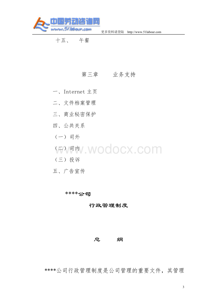 XX公司行政管理制度与作业流程.doc_第3页