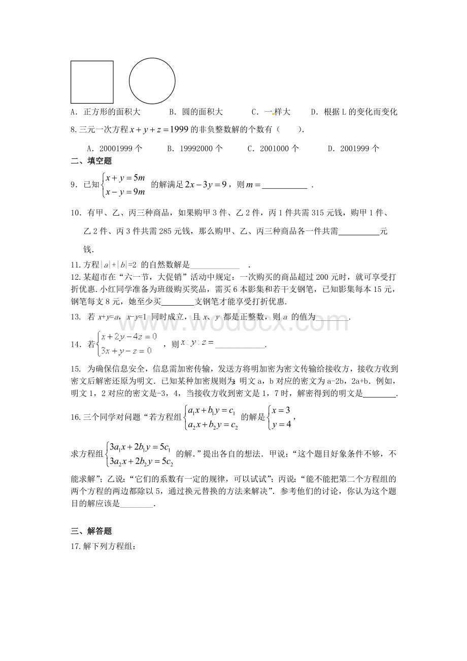 《二元一次方程组》全章复习与巩固(提高)巩固练习.doc_第2页