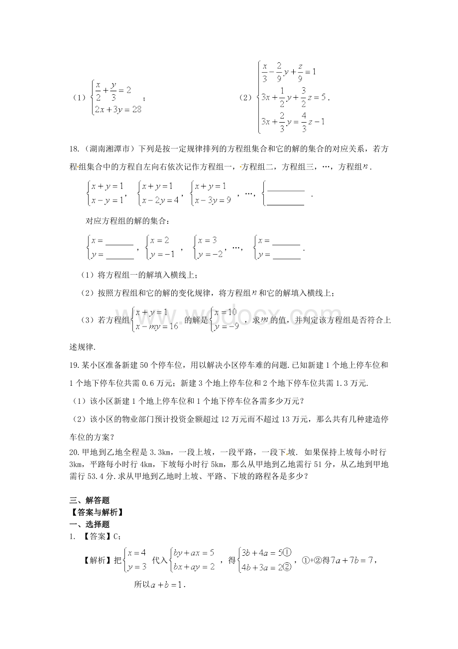 《二元一次方程组》全章复习与巩固(提高)巩固练习.doc_第3页