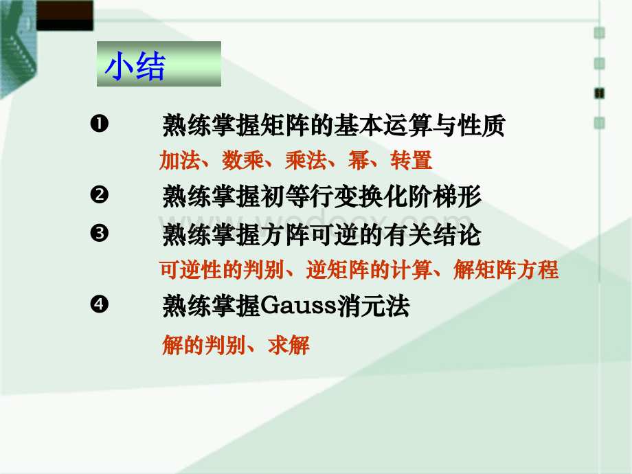 线性代数 考研 习题.ppt_第1页