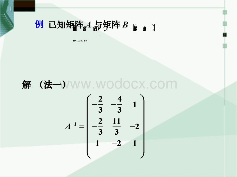 线性代数 考研 习题.ppt_第3页